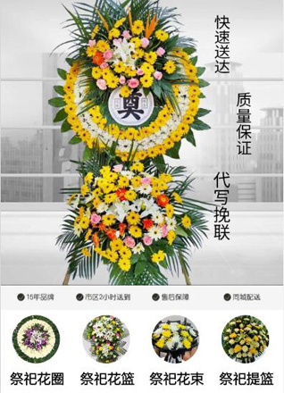 山东青岛平度市明村镇兰科村花圈代送